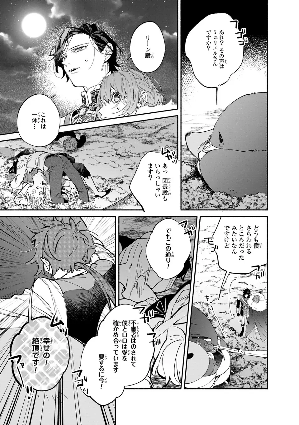 Hikikomori Reijou Wa Hanashi No Wakaru Seiju-ban - Chapter 40.1 - Page 3